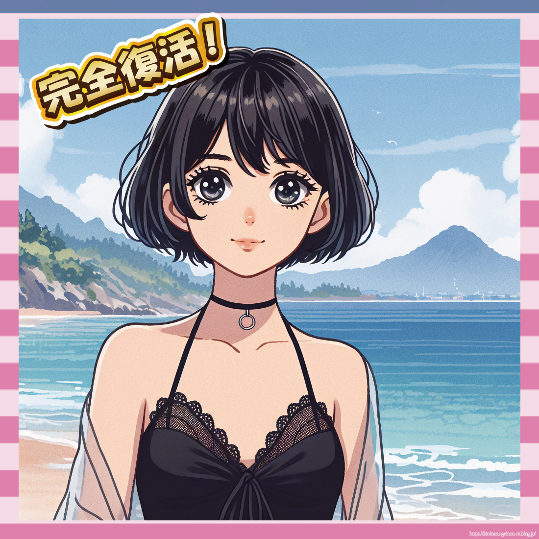 完全復活!-イメージ