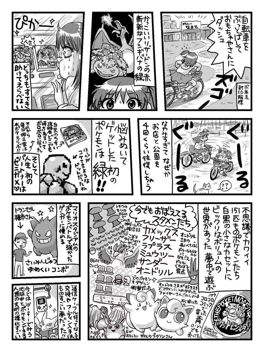 タレント 中川翔子さんが描いたポケモンの漫画に ファン涙ボロボロ 気になる芸能まとめ タレント 中川翔子さんが描いたポケモンの漫画に ファン涙ボロボロ 気になる芸能まとめ