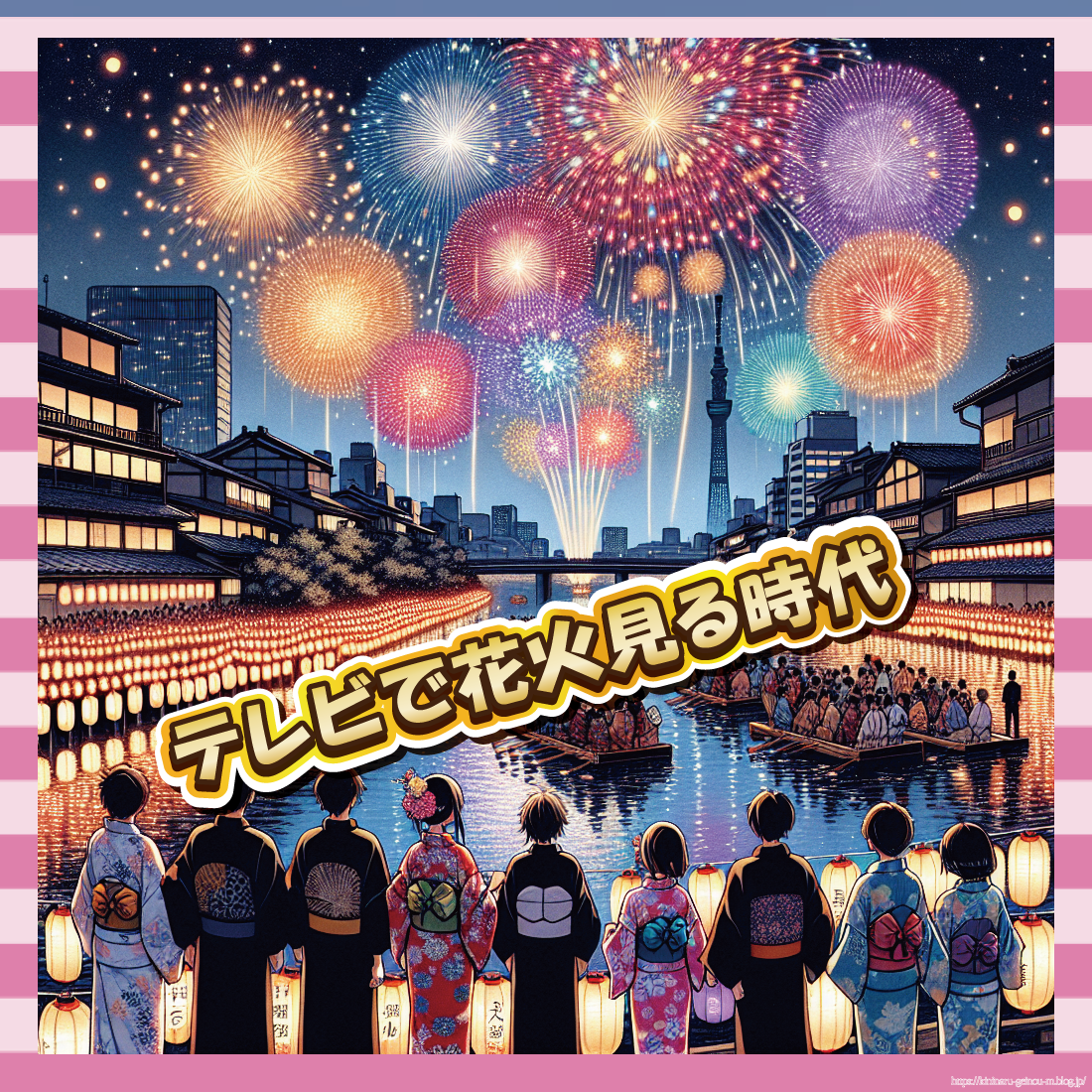 テレビで花火見る時代-イメージ