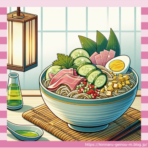 冷やし中華