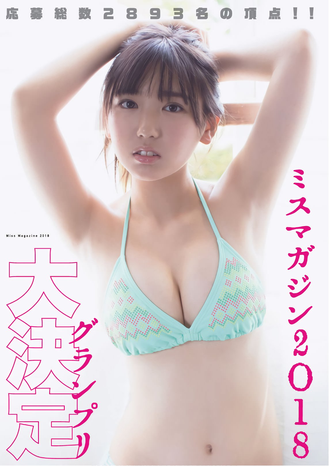 画像8枚 Hkt48 矢吹奈子 巨乳化してきました 気になる芸能まとめ
