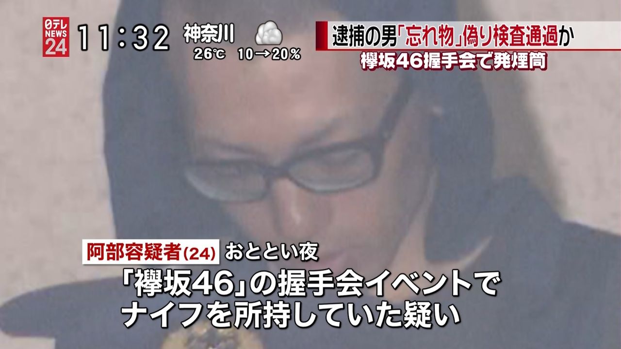 欅坂46握手会で逮捕の男 新たな供述内容がヤバい 気になる芸能まとめ