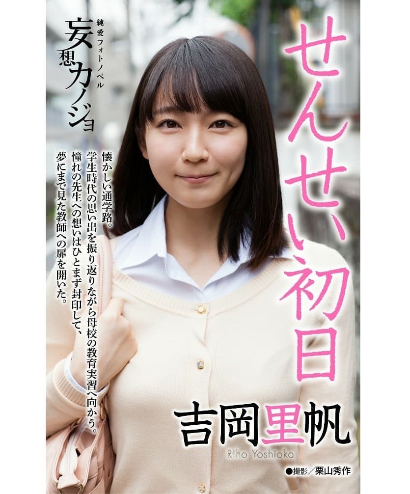 画像7枚 吉岡里穂ってなんであんなにかわいいんだろうな 気になる芸能まとめ
