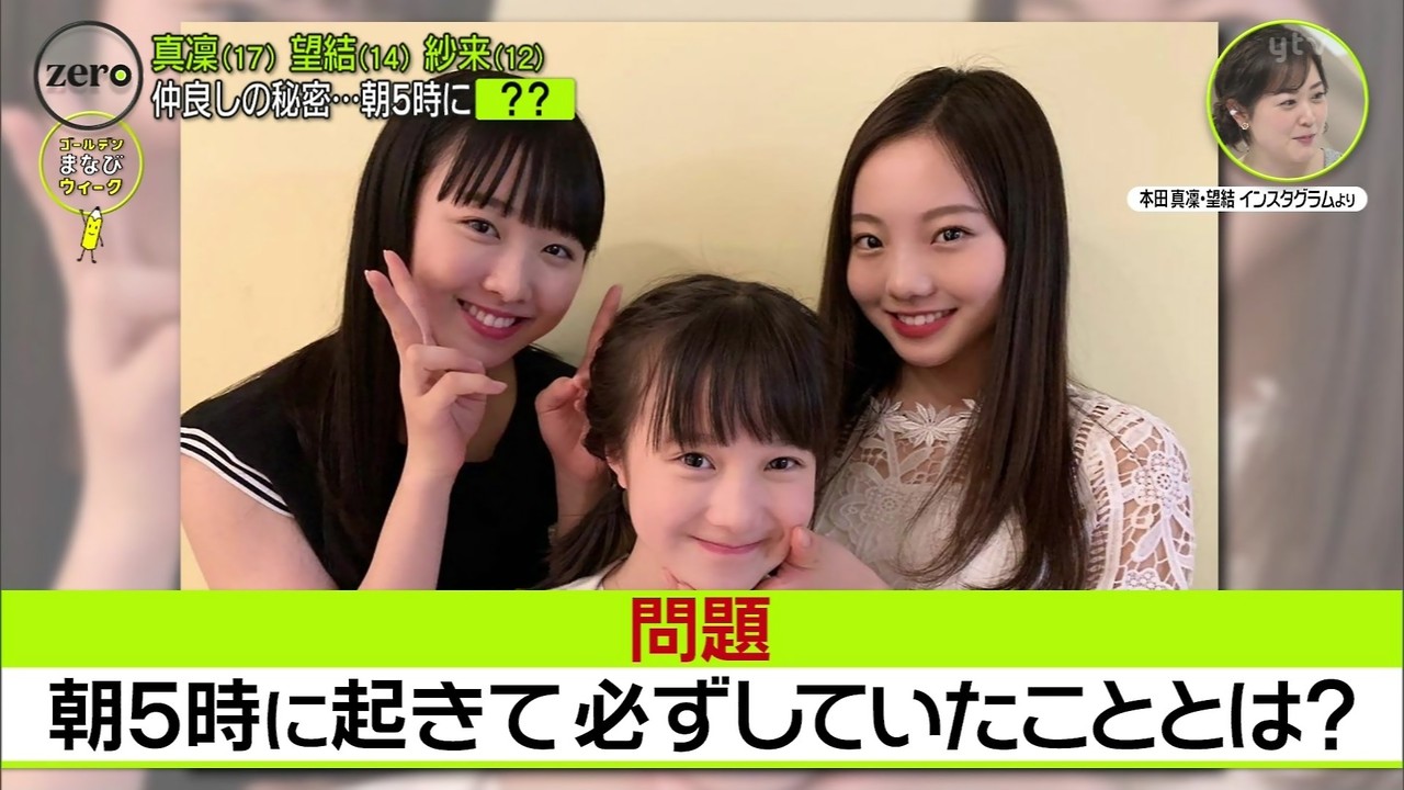 フィギュアスケーター 本田望結 14 さん ニュースzeroのインタビューにて 朝からアイスを食べます 気になる芸能まとめ フィギュアスケーター 本田望結 14 さん ニュースzeroのインタビューにて 朝からアイスを食べます 気になる芸能まとめ