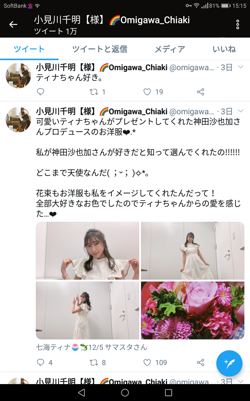 画像 声優 小見川千明さん Av女優 七海ティナちゃんと親しい模様ｗｗ
