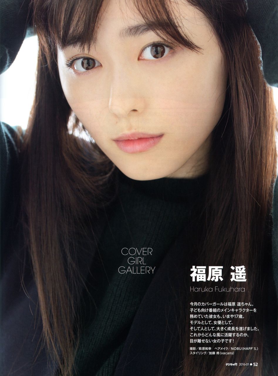 福原遥 18 彼氏いない歴18年ｗｗｗｗｗ 気になる芸能まとめ