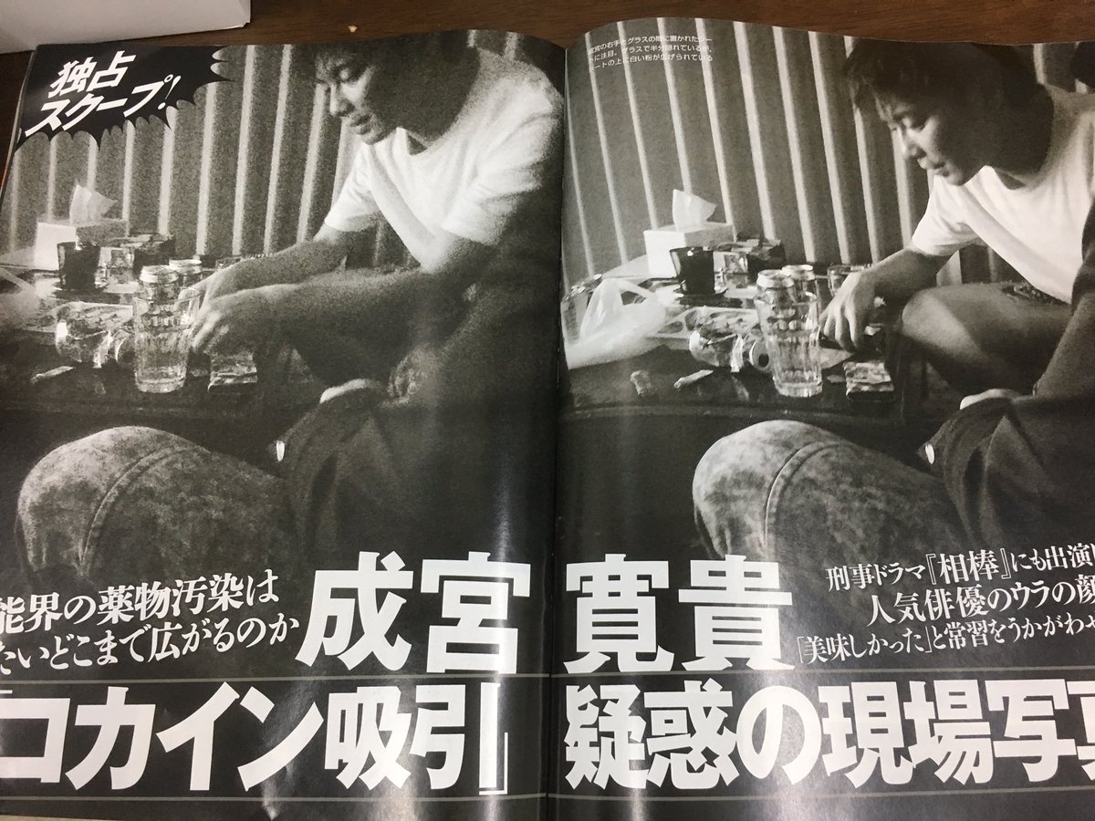 画像 成宮寛貴 薬物使用疑惑 フライデーで コカイン吸引 の現場写真流出 気になる芸能まとめ 画像 成宮寛貴 薬物使用疑惑 フライデーで コカイン吸引 の現場写真流出 気になる芸能まとめ