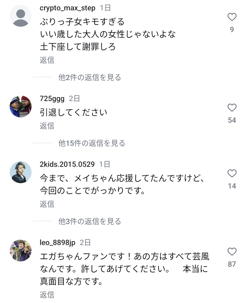 永野芽郁のインスタコメ欄3