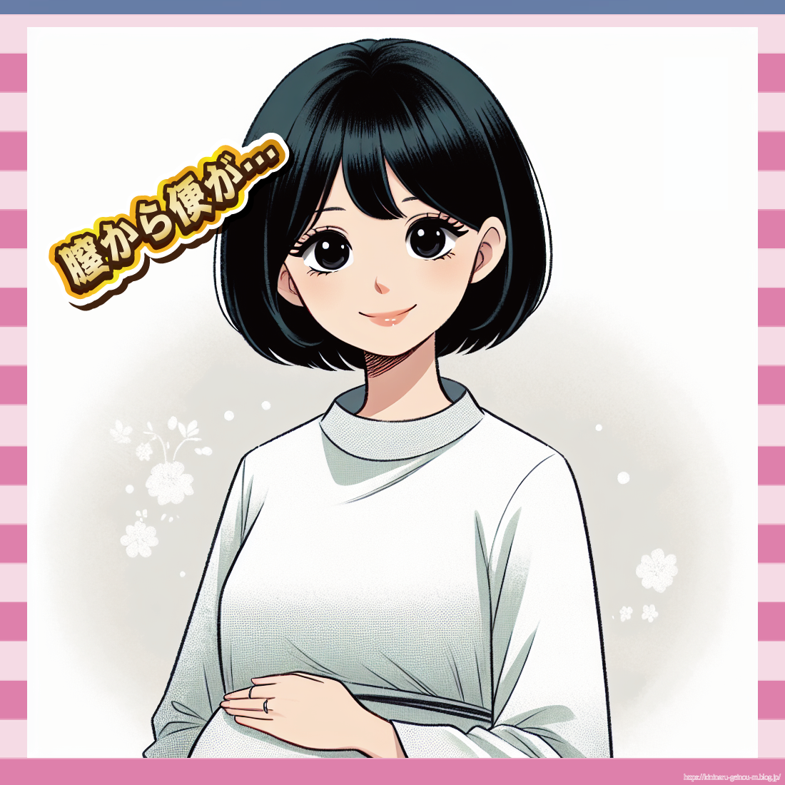 膣から便が…-イメージ
