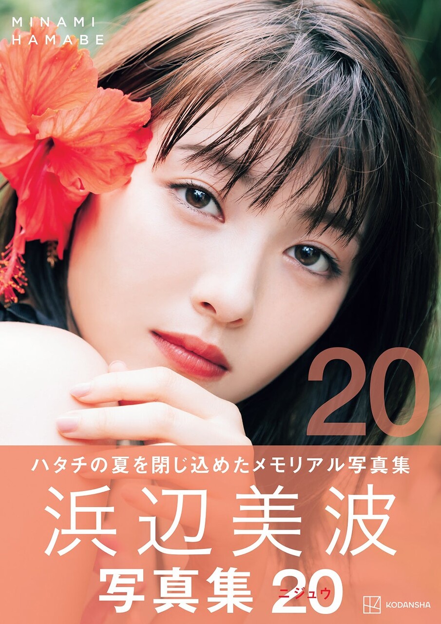 朗報 初の水着カットを掲載した浜辺美波の写真集が重版決定 wwwwwwwwwwww 気になる芸能まとめ 朗報 初の水着カットを掲載した浜辺美波の写真集が重版決定 wwwwwwwwwwww 気になる芸能まとめ