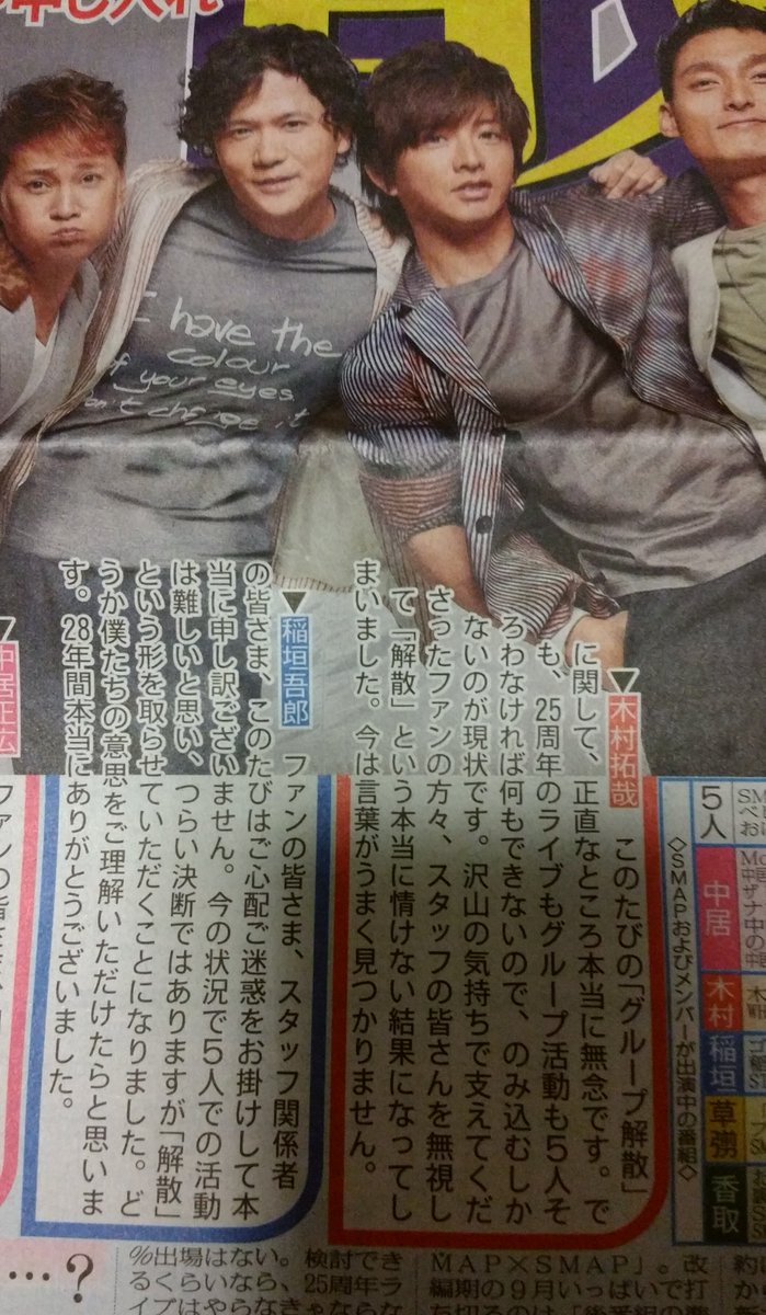 Smap年内解散 元凶は木村拓哉の自己保身優先 ジャニーズ事務所 中居正広ら4人を執拗に悪者扱い 気になる芸能まとめ