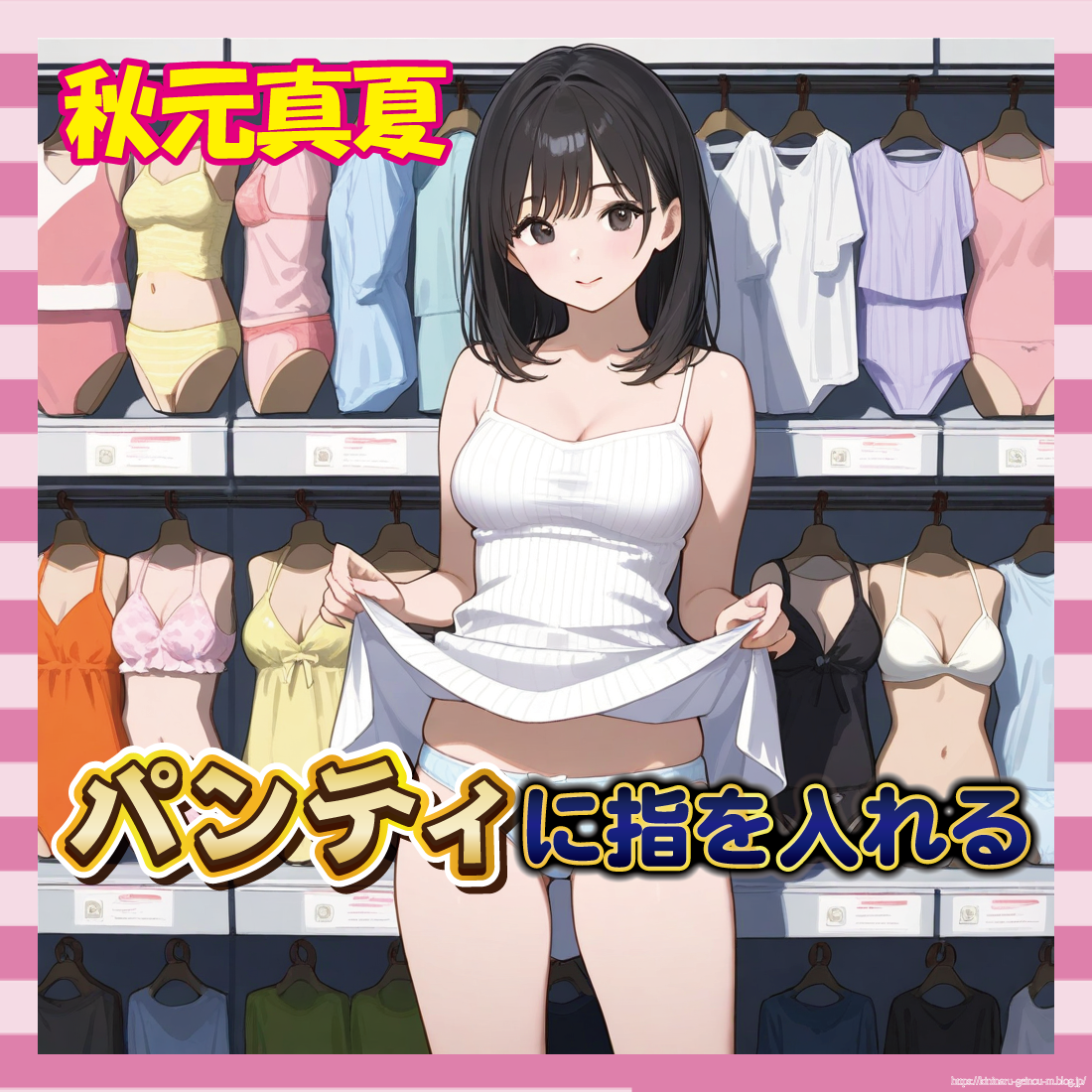 【画像】アイドルさん、公共の場で下着に手を入れてしまうww-サムネ