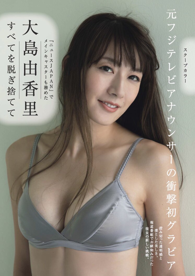 女子アナウンサー　エロ下着姿 