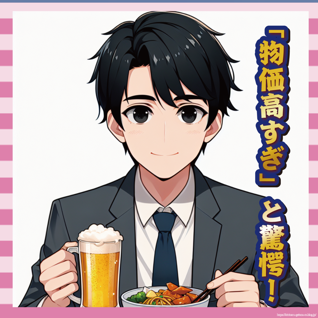 「物価高すぎ」と驚愕!-イメージ
