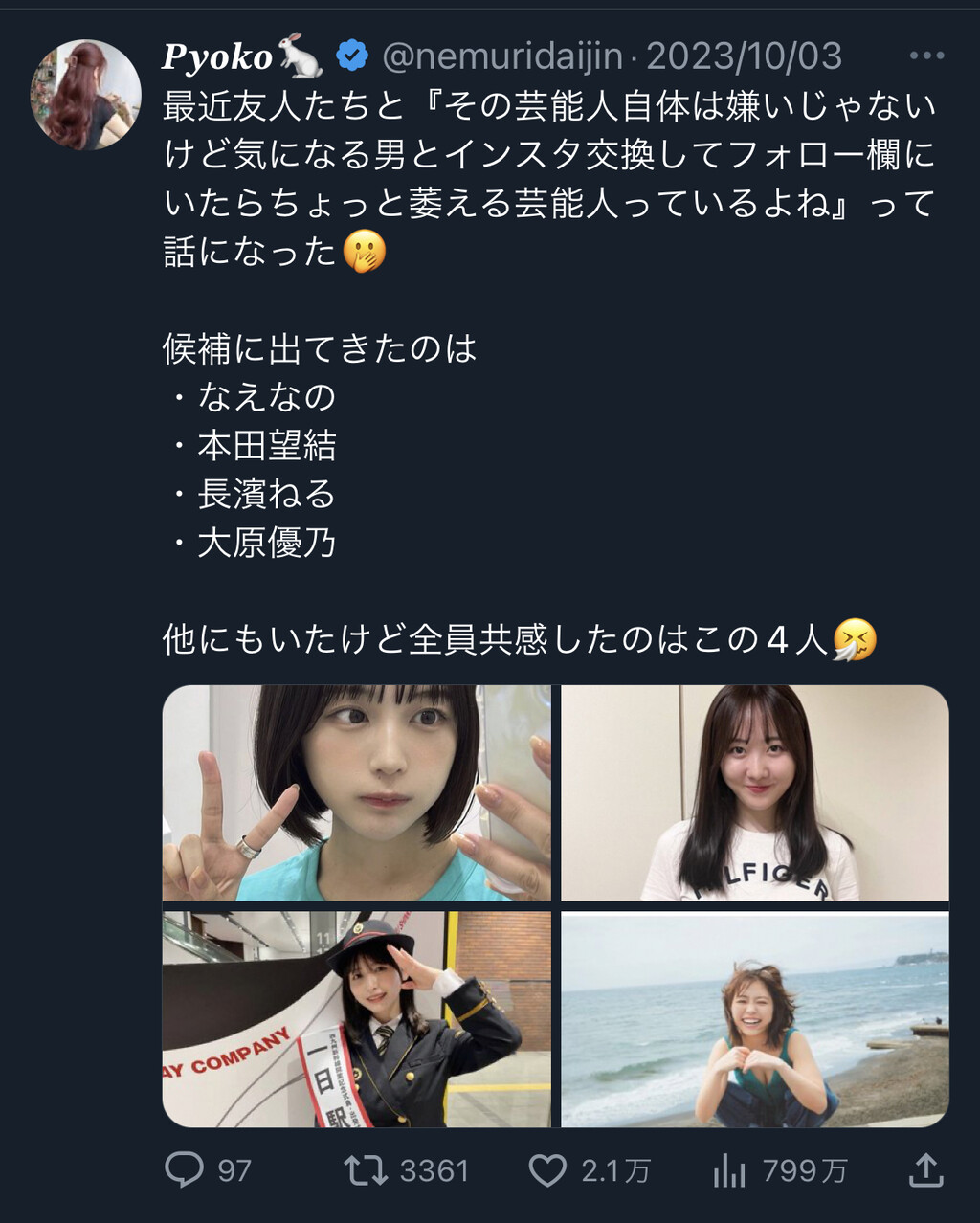 【画像13枚】女性さん、たぬき顔女が男にモテるのがどうしても許せない模様wwww 気になる芸能まとめ
