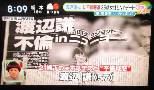 画像】＜渡辺謙＞不倫報道！お相手は36歳一般女性交際期間は３年 