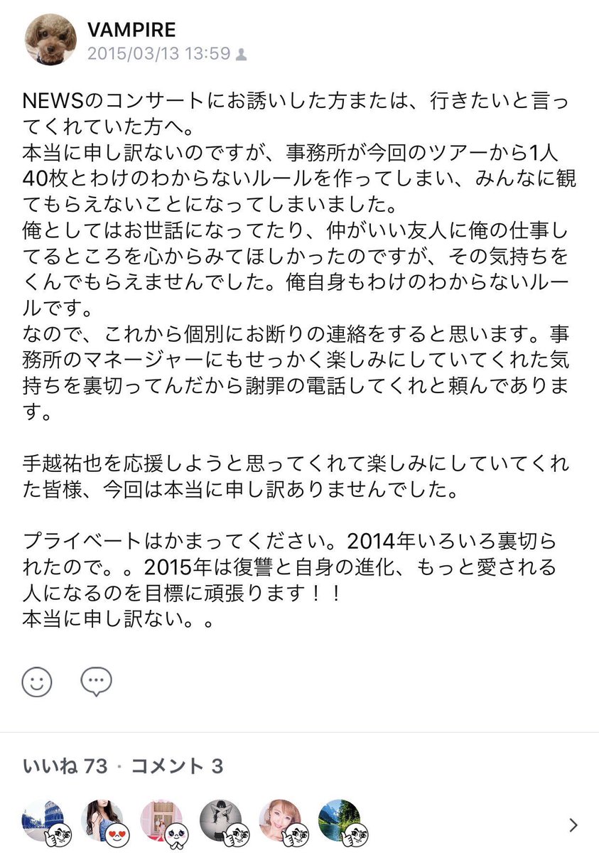 衝撃 News手越祐也のlineアカウント流出がヤバい 気になる芸能まとめ