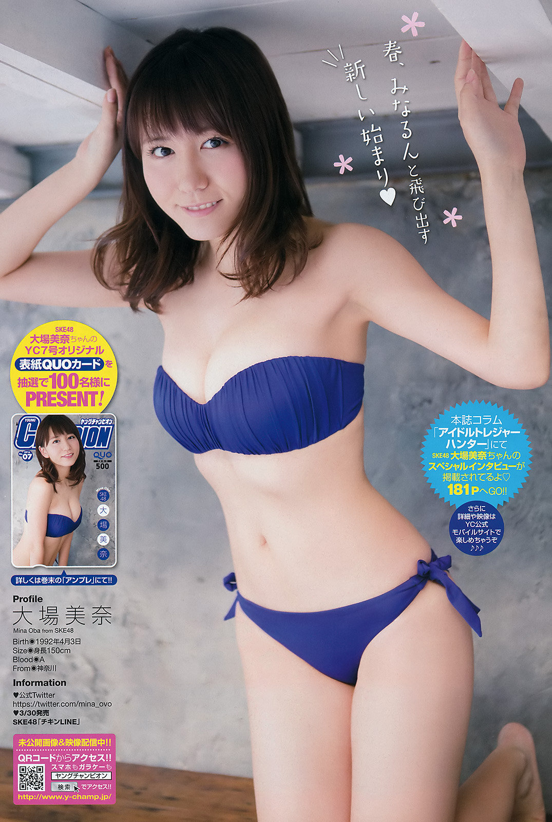 画像 Ske48 大場美奈 ぷるるんボディーを水着姿で披露 気になる芸能まとめ 画像 Ske48 大場美奈 ぷるるんボディーを水着姿で披露 気になる芸能まとめ