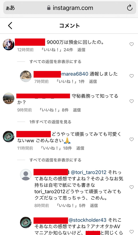Instagram誹謗中傷