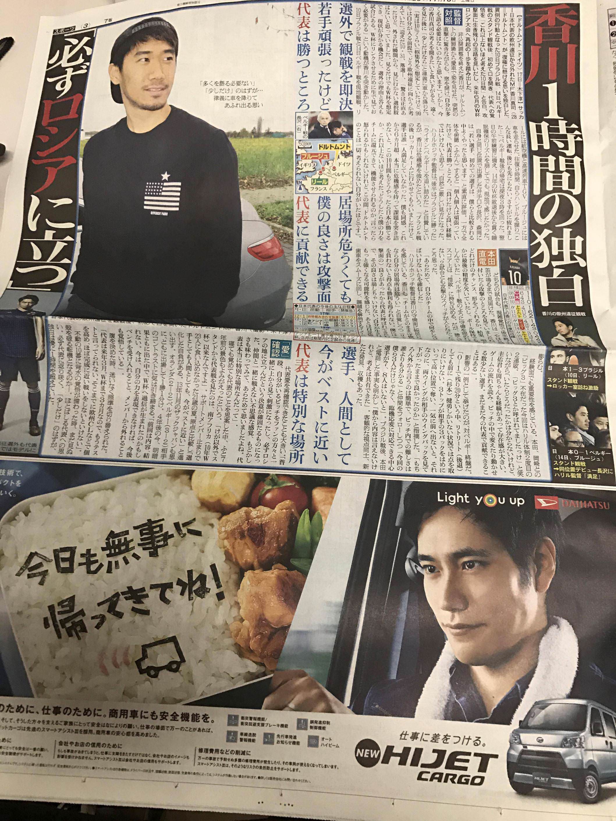 ハリルホジッチが行った悪行一覧wwwwwwwwwww 気になる芸能まとめ