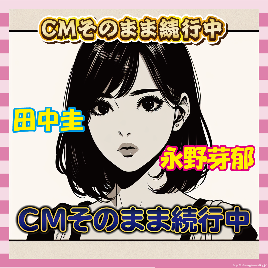 【朗報】田中圭×永野芽郁の不倫疑惑、CM継続で鎮火ムードwww-サムネ