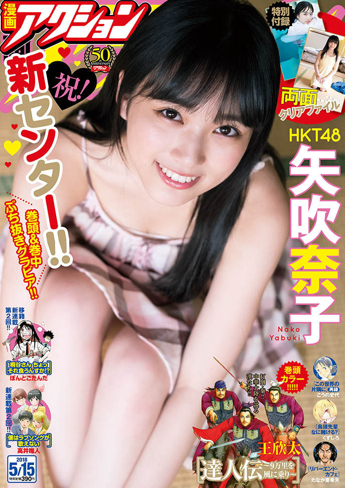 矢吹奈子アクリルスタンド HKT48 矢吹奈子 特大アクリルスタンド 水着