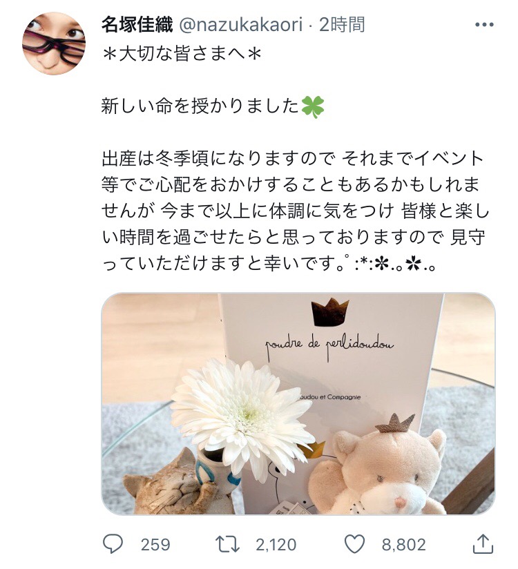 朗報 声優 名塚佳織さん 新しい命を授かる