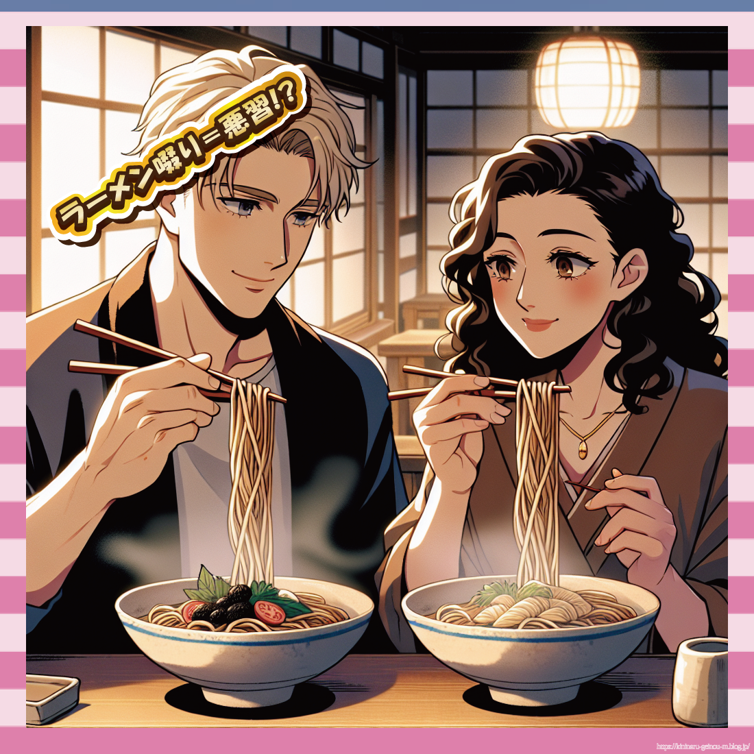 ラーメン啜り=悪習-イメージ