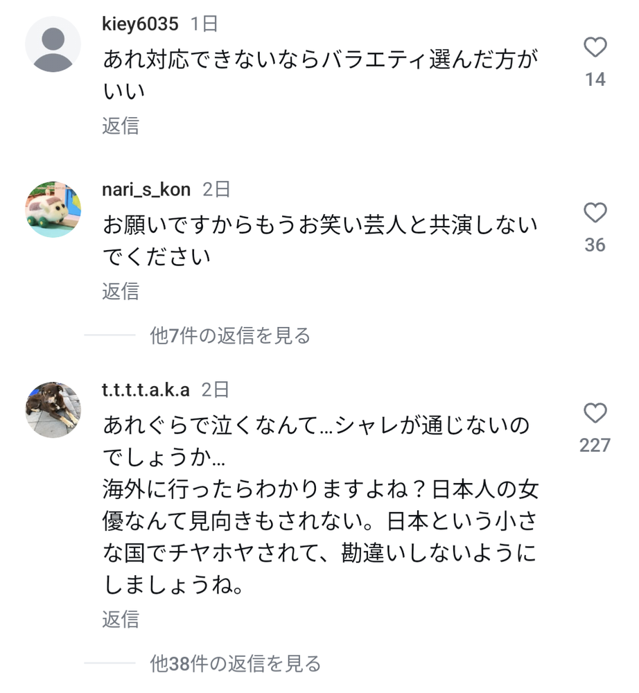 永野芽郁のインスタコメ欄1