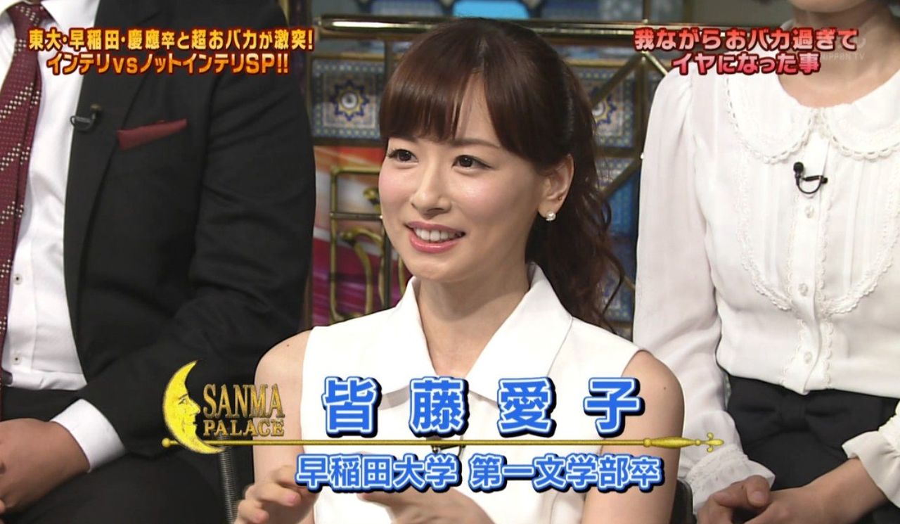 画像 皆藤愛子 33 さん あいかわらず可愛いwww 踊るさんま御殿 気になる芸能まとめ 画像 皆藤愛子 33 さん あいかわらず可愛いwww 踊るさんま御殿 気になる芸能まとめ