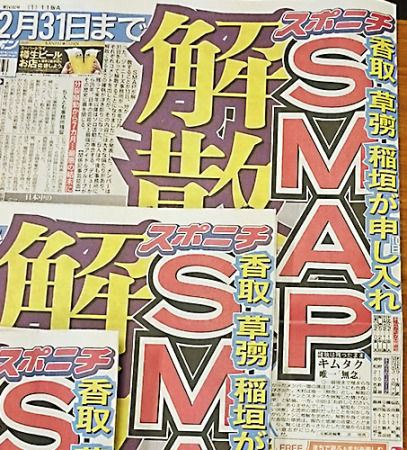 Smap年末解散 スマスマ ぷっすま スマステ グループ名つく番組は年内消滅へ 名前を変えて継続は ぷっすまは残してほしい の声 気になる芸能まとめ Smap年末解散 スマスマ ぷっすま スマステ グループ名つく番組は年内消滅へ 名前を変えて継続は ぷっすまは残してほしい の声 気になる芸能まとめ