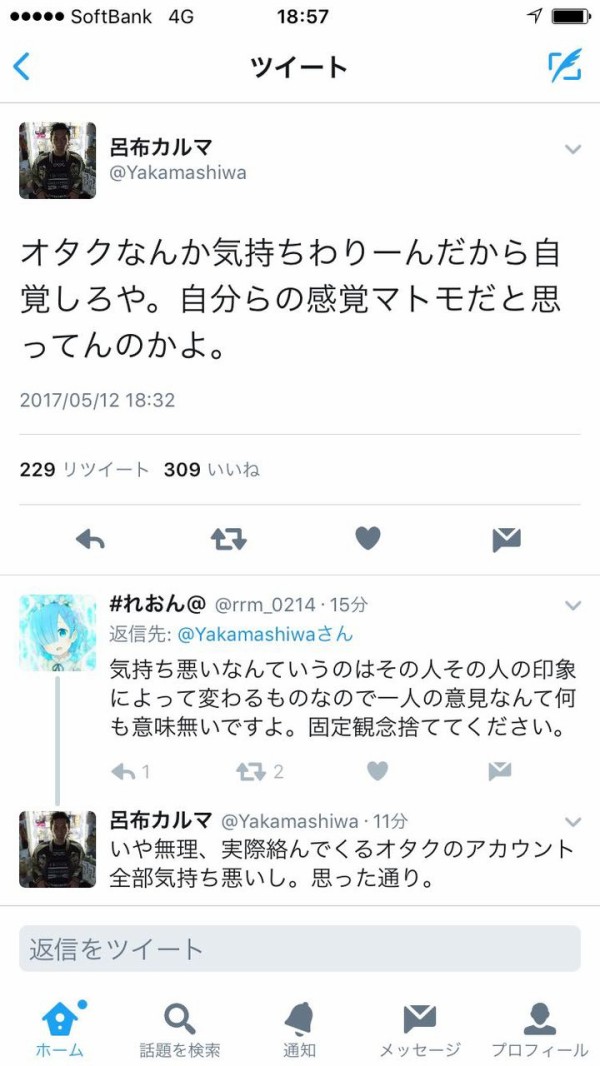 悲報 大物ラッパー きもちわりーんだよオタク アニオタ ｼｭﾊﾞﾊﾞﾊﾞﾊﾞﾊﾞ 気になる芸能まとめ 記事コメント 1