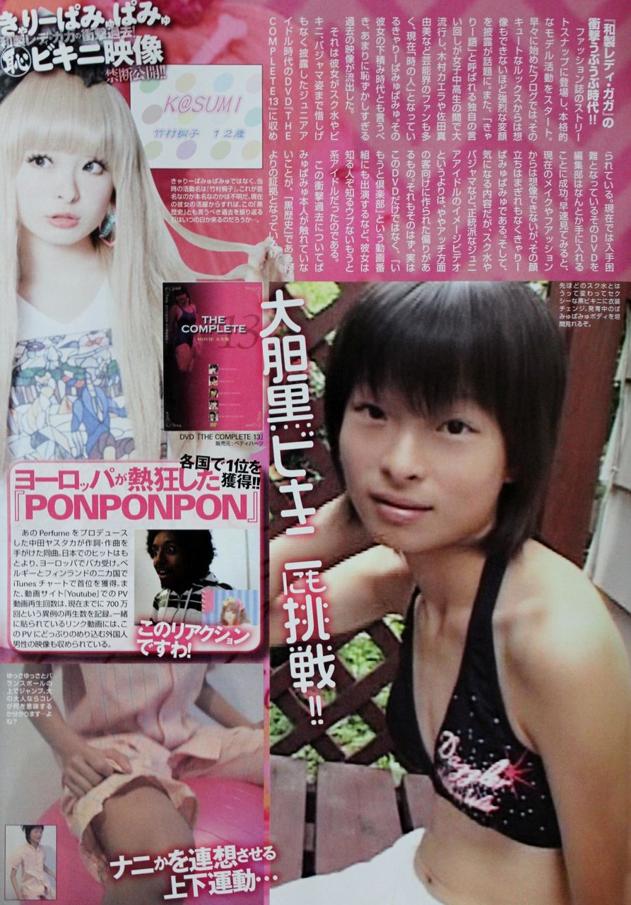 画像10枚 きゃりーぱみゅぱみゅ 初めての水着グラビアに挑戦 内田理央と共演 気になる芸能まとめ 画像10枚 きゃりーぱみゅぱみゅ 初めての水着グラビアに挑戦 内田理央と共演 気になる芸能まとめ