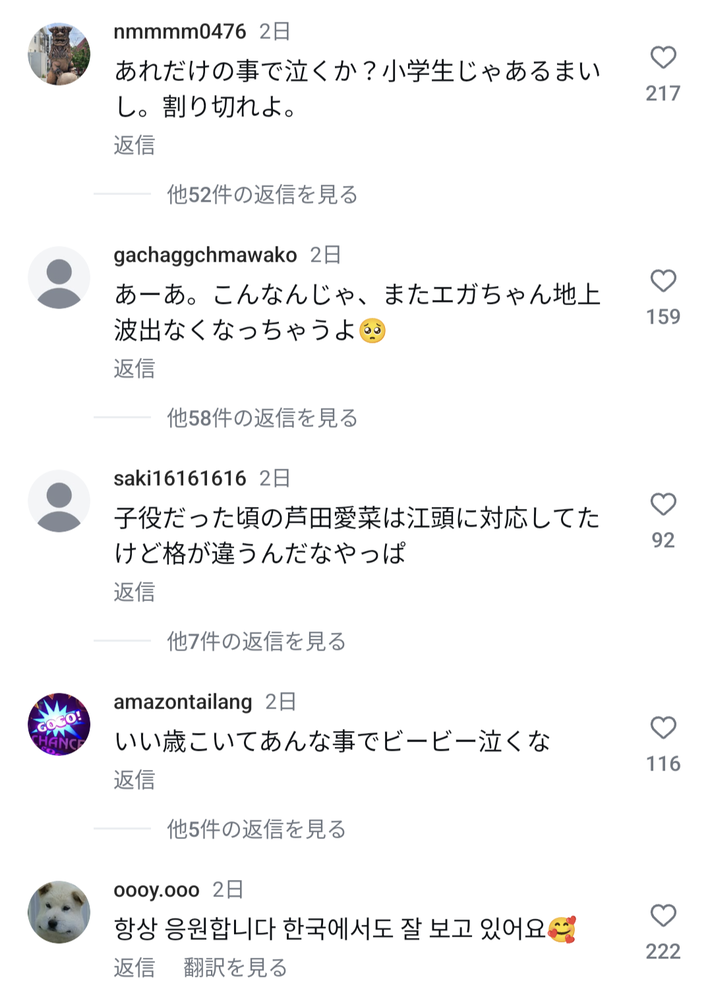 永野芽郁のインスタコメ欄2