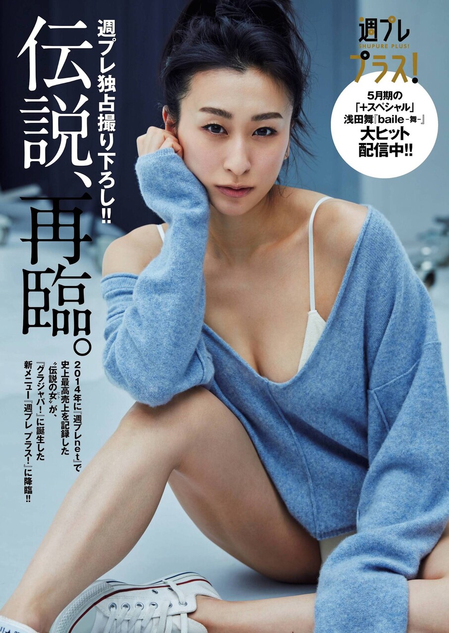 画像14枚 浅田舞さんの巨乳おっぱいグラビア 気になる芸能まとめ 画像14枚 浅田舞さんの巨乳おっぱいグラビア 気になる芸能まとめ