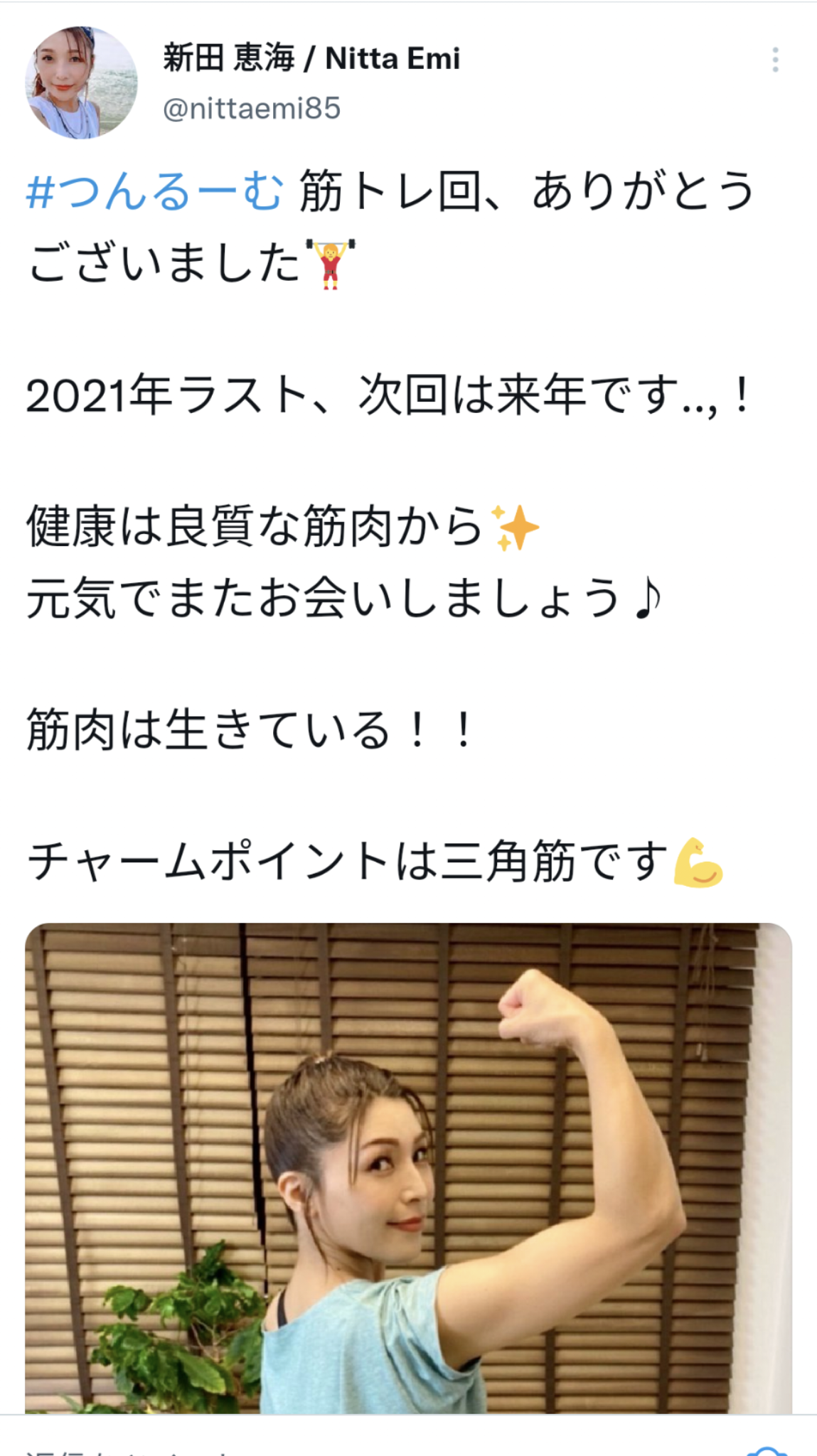 画像 声優 新田恵海さん チャームポイントは三角筋です 気になる芸能まとめ