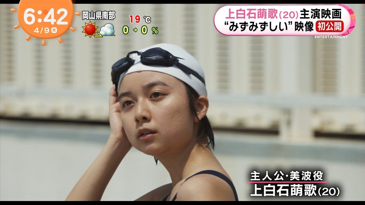 画像12枚 上白石萌歌 新作映画で水着姿を大公開 気になる芸能まとめ