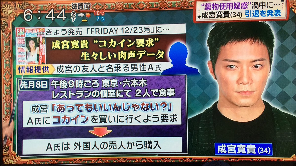 成宮寛貴 トドメか 激ヤバ写真 セクハラ被害 噴出危機 気になる芸能まとめ 成宮寛貴 トドメか 激ヤバ写真 セクハラ被害 噴出危機 気になる芸能まとめ