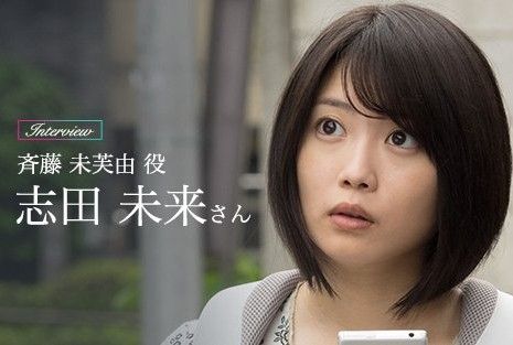 画像 最新の志田未来ちゃんが可愛い 7年ぶりのドラマ主演ｗｗｗ ウツボカズラの夢 気になる芸能まとめ