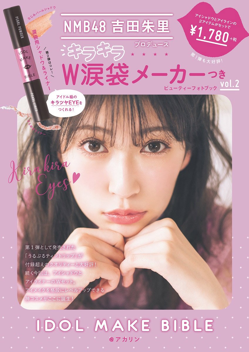画像19枚 Nmb48 吉田朱里 最強顔が完成 妥協いっさいナシ 自信作を公開 気になる芸能まとめ