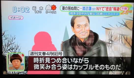 画像】<渡辺謙>不倫報道!お相手は36歳一般女性交際期間は3年
