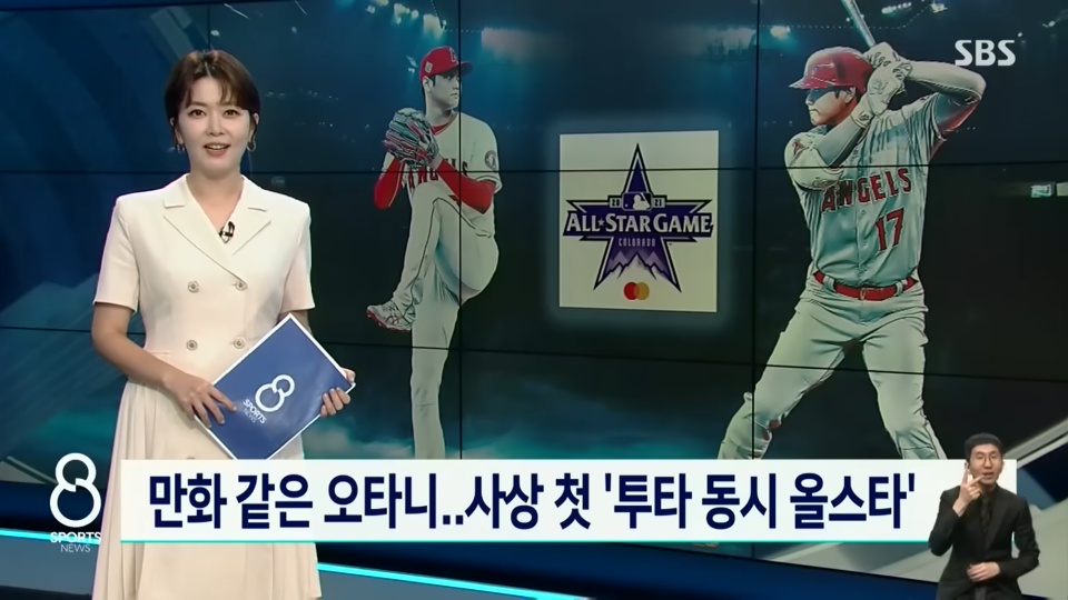 大谷翔平 韓国でもスターだった 気になる芸能まとめ