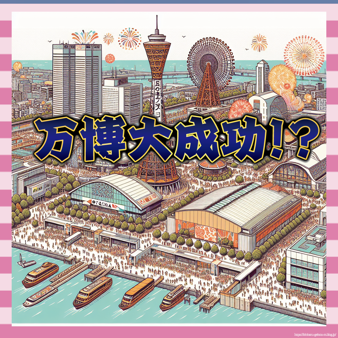 大阪万博2025の会場イメージ-サムネ