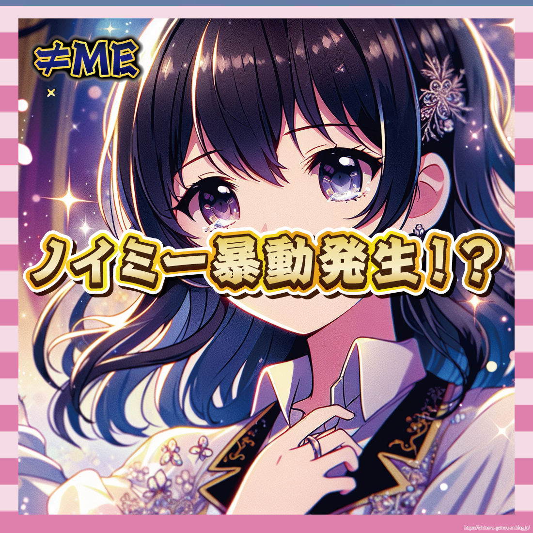 【動画あり】アイドルオタク、暴徒化wwwCDテント襲撃でイベント中止www-サムネ