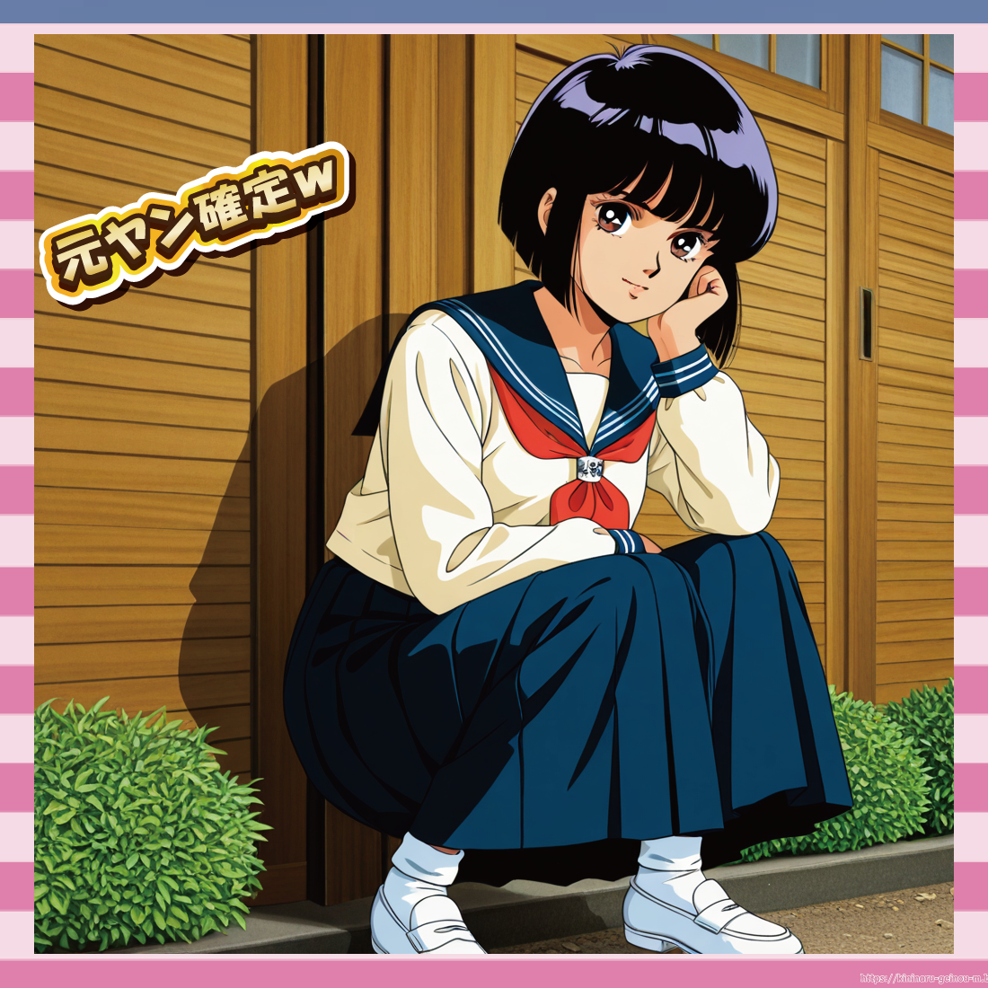元やん確定-イメージ