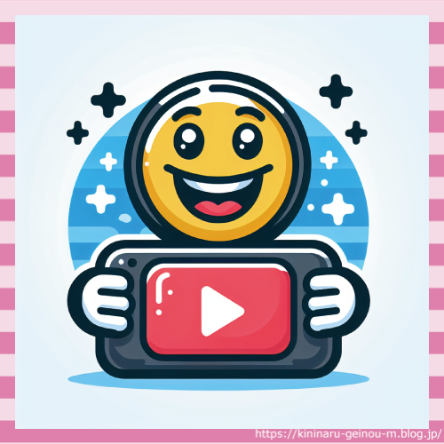 動画視聴