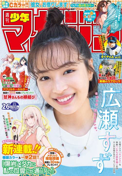 画像 広瀬すず めっちゃ可愛い 気になる芸能まとめ
