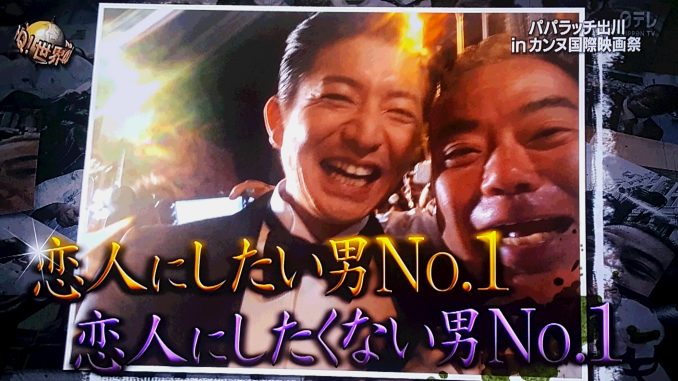 画像 キムタク 木村拓哉 イッテｑ サプライズ出演 出川パパラッチ企画ｗｗｗ カンヌ 気になる芸能まとめ