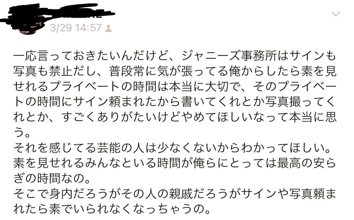 衝撃 News手越祐也のlineアカウント流出がヤバい 気になる芸能まとめ