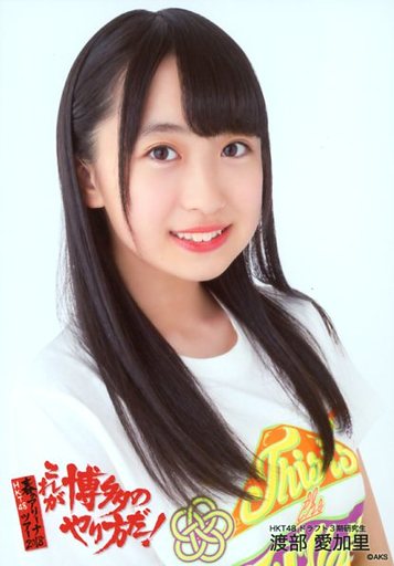 画像13枚 Hkt48 渡部愛加里ちゃん 可愛いね 気になる芸能まとめ